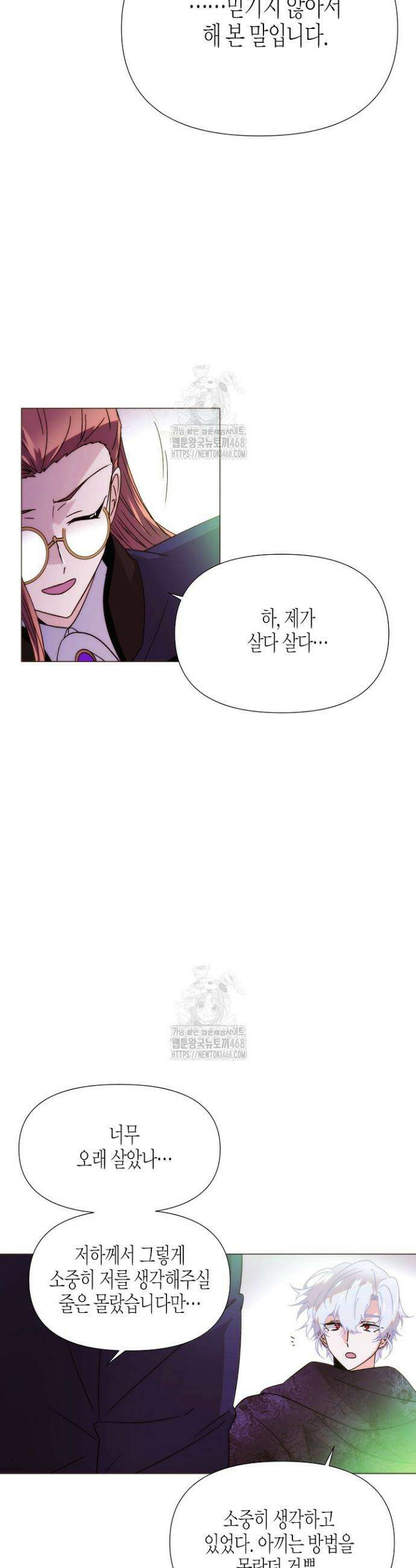 악역에게 정체를 들켜버렸다 176화 28