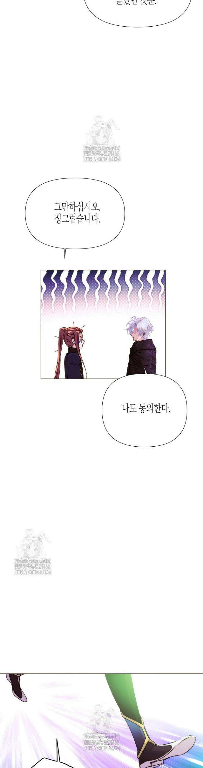 악역에게 정체를 들켜버렸다 176화 29