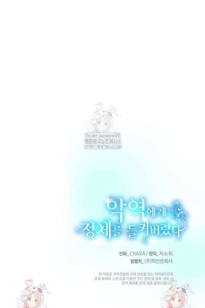 악역에게 정체를 들켜버렸다 176화 34