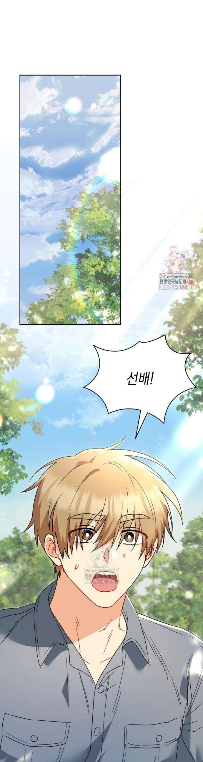 수의사님! 안녕하세요? 96화 1