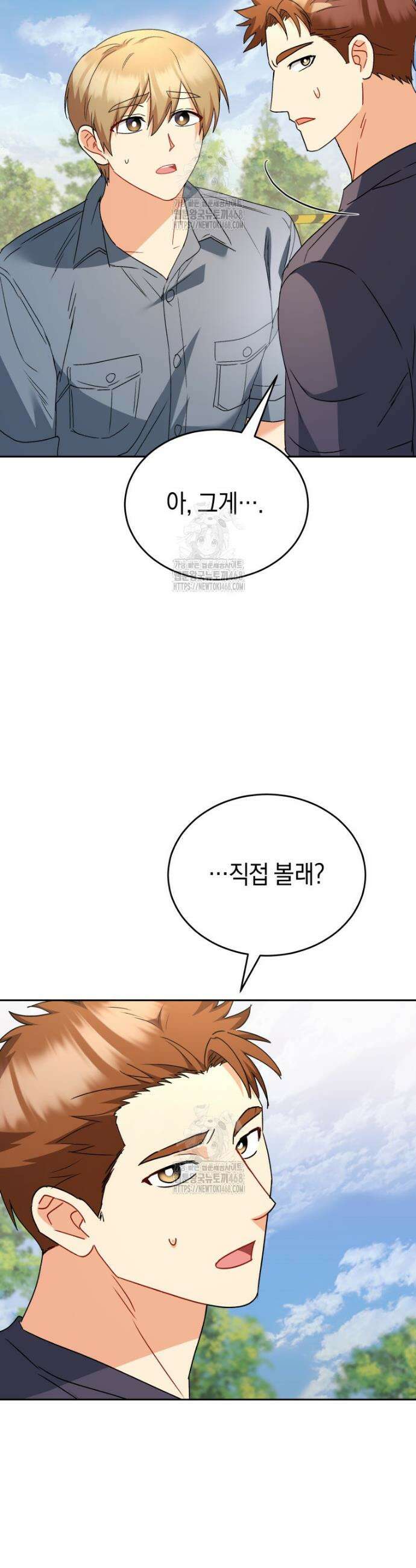 수의사님! 안녕하세요? 96화 3