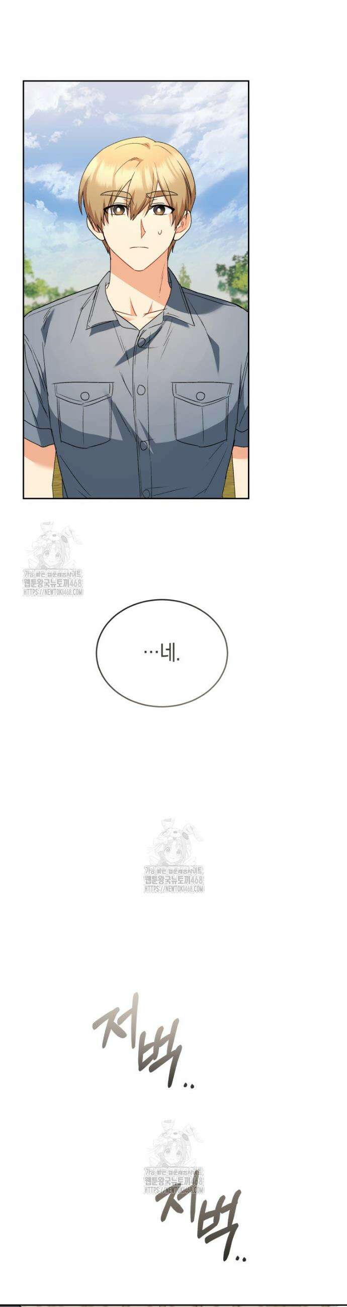 수의사님! 안녕하세요? 96화 4
