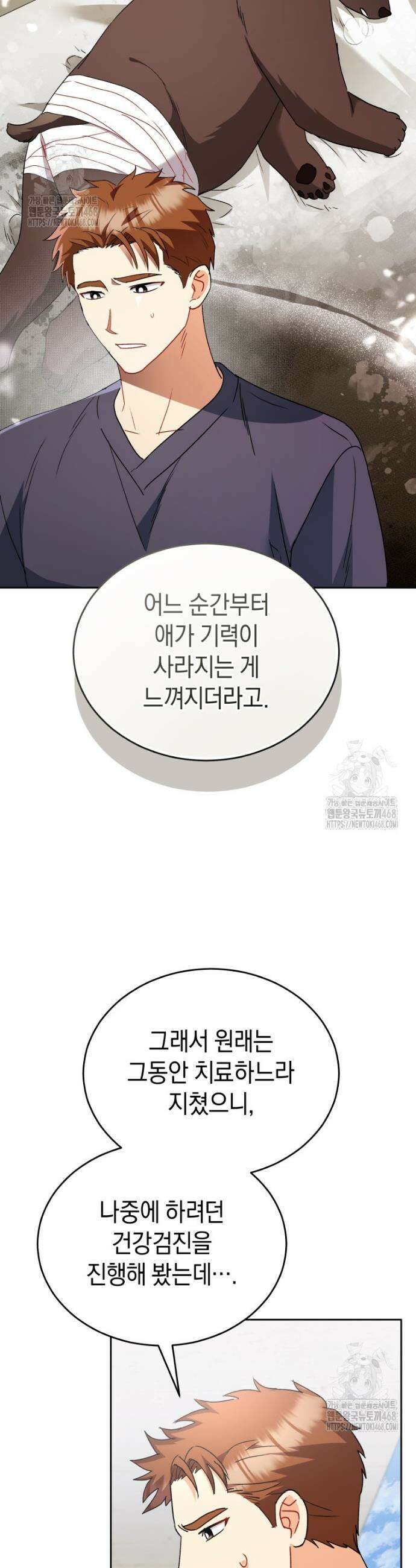 수의사님! 안녕하세요? 96화 7