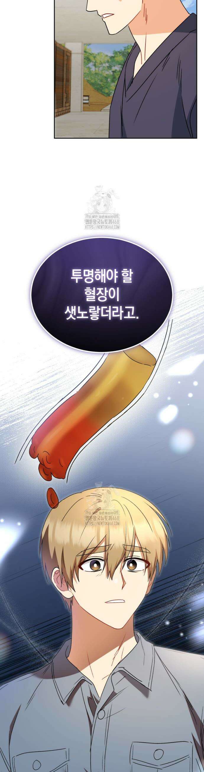 수의사님! 안녕하세요? 96화 8