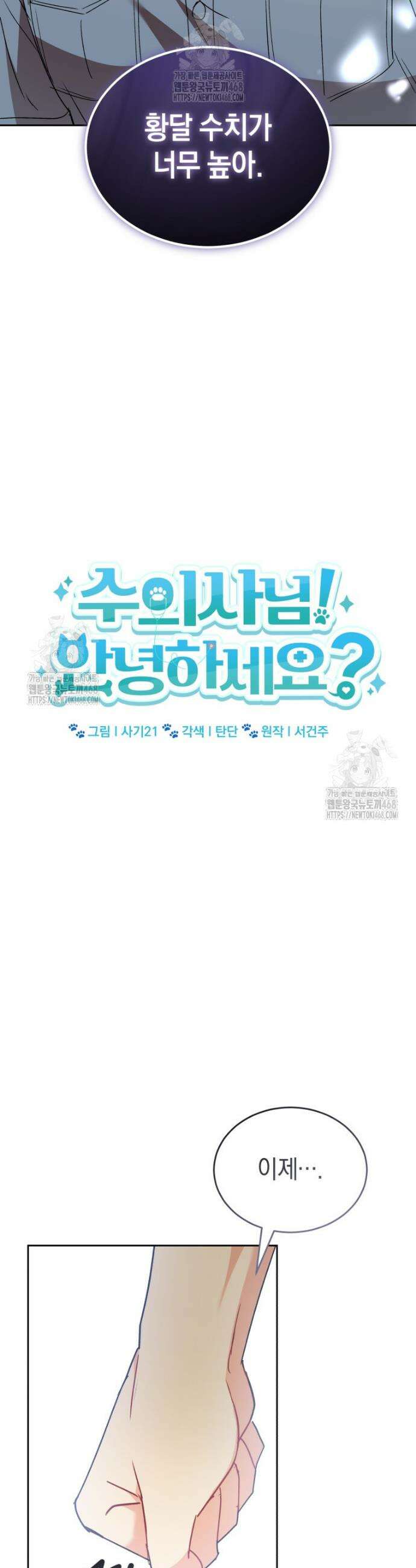 수의사님! 안녕하세요? 96화 9