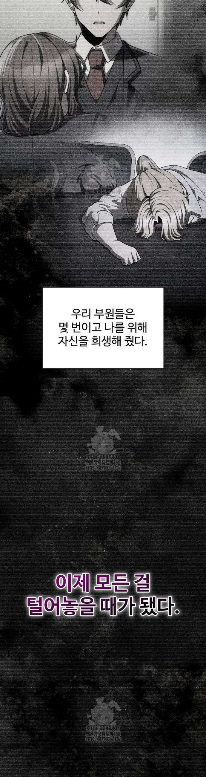 괴담 동아리 82화 2
