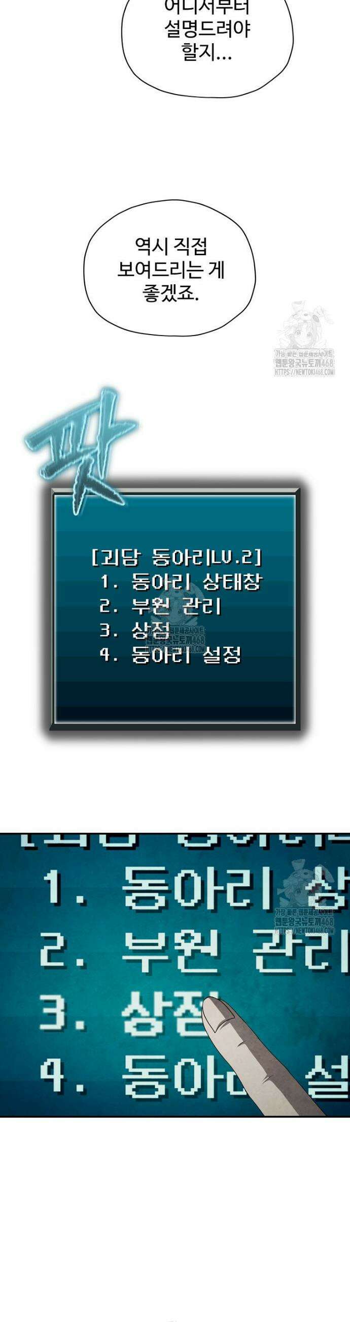 괴담 동아리 82화 7