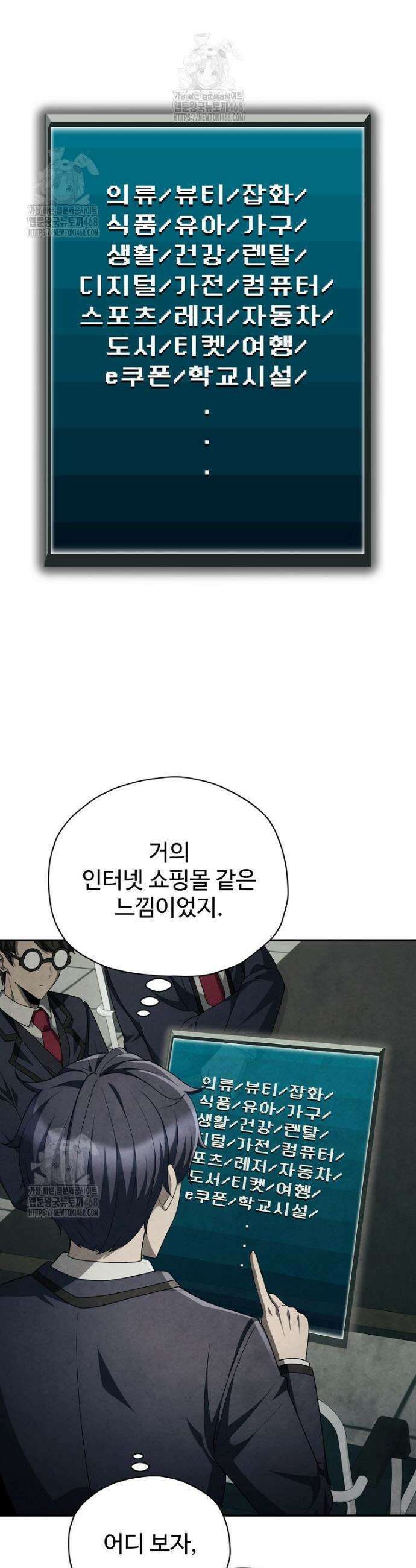 괴담 동아리 82화 10