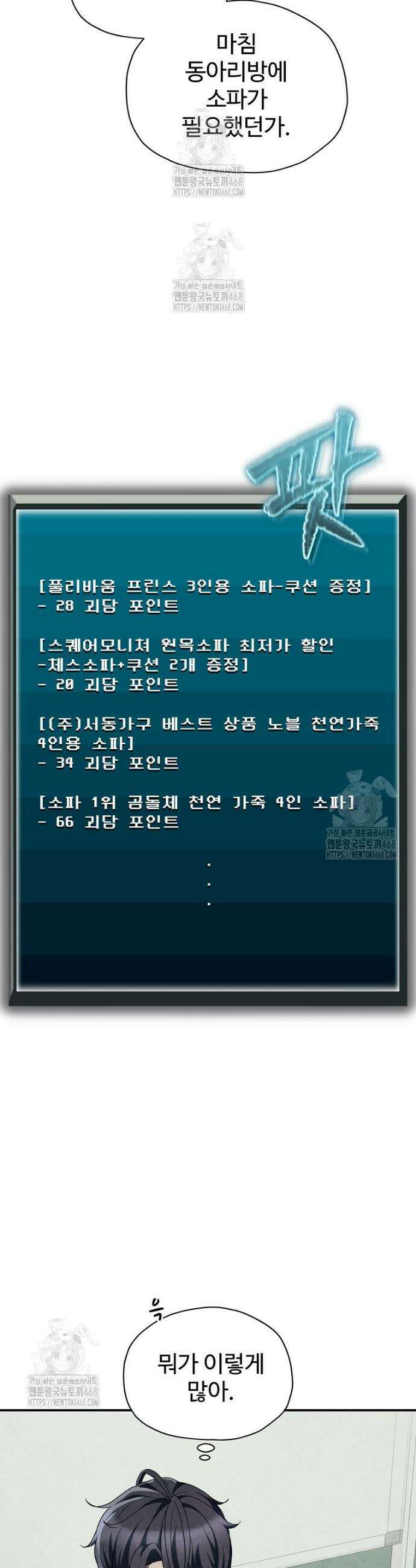 괴담 동아리 82화 11
