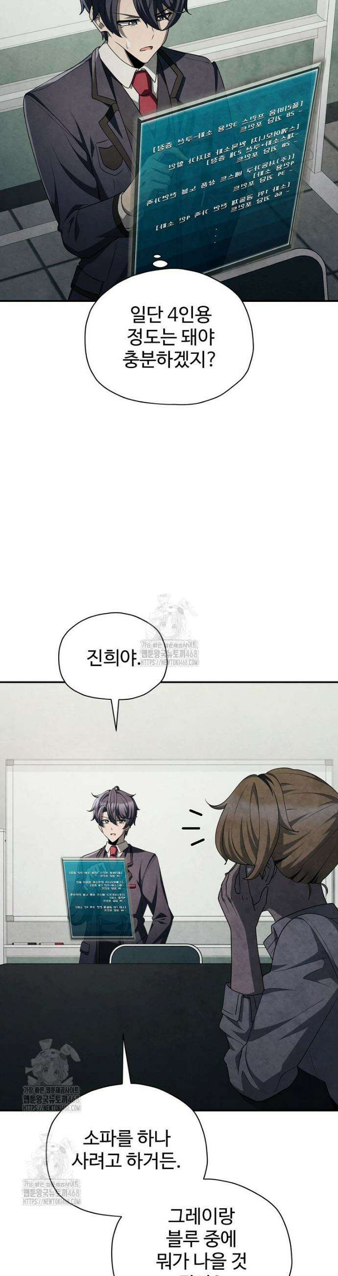 괴담 동아리 82화 12