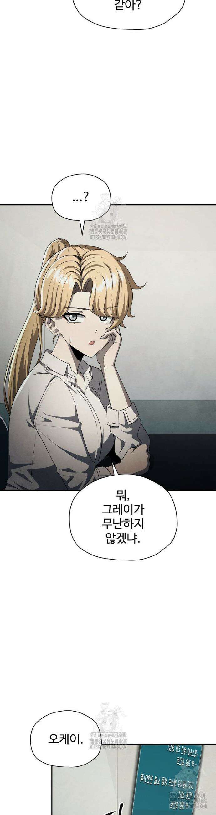 괴담 동아리 82화 13