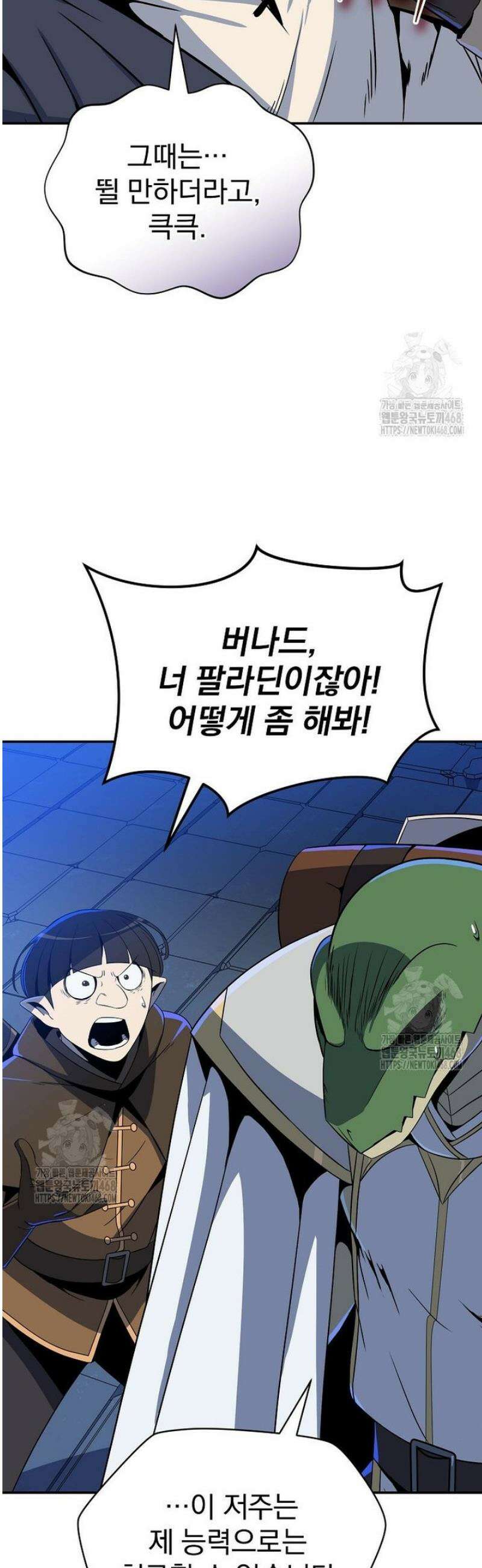 턴제의 마법사 25화 6