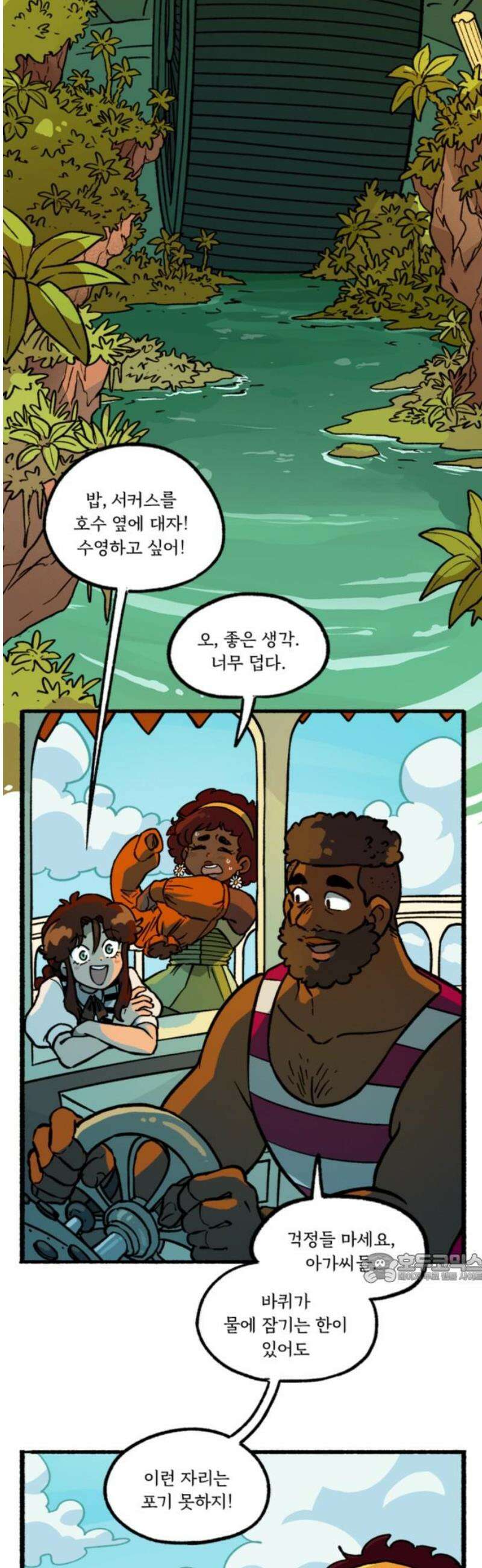 마리오네타 55화 2