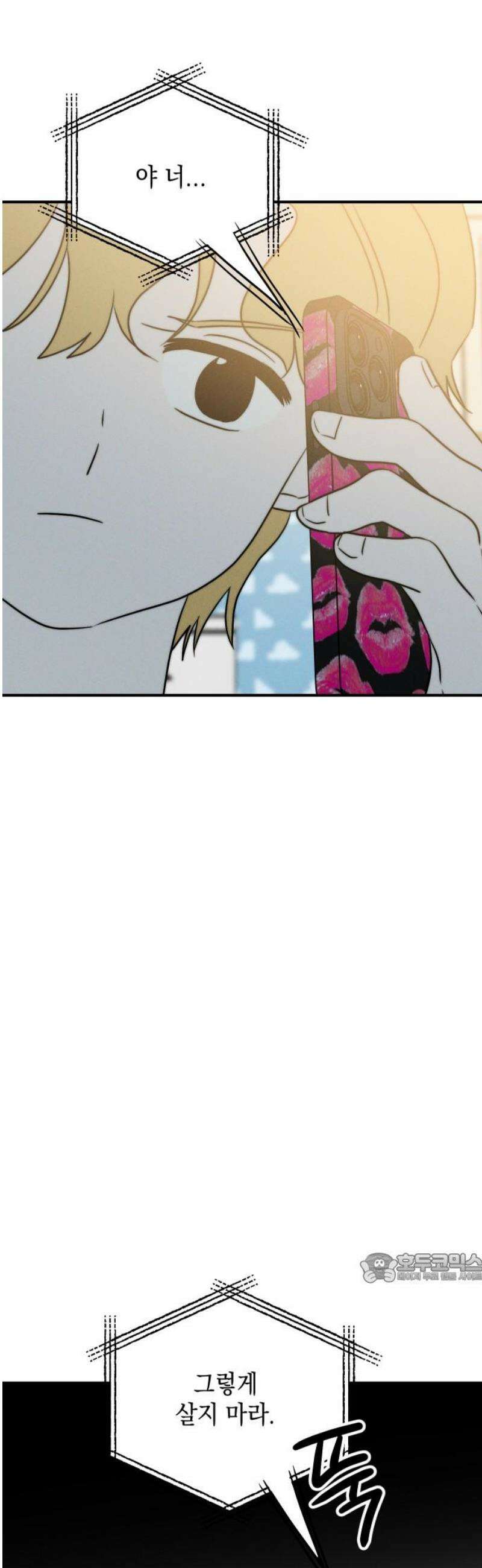 내가 싫어하는 남자친구 42화 2