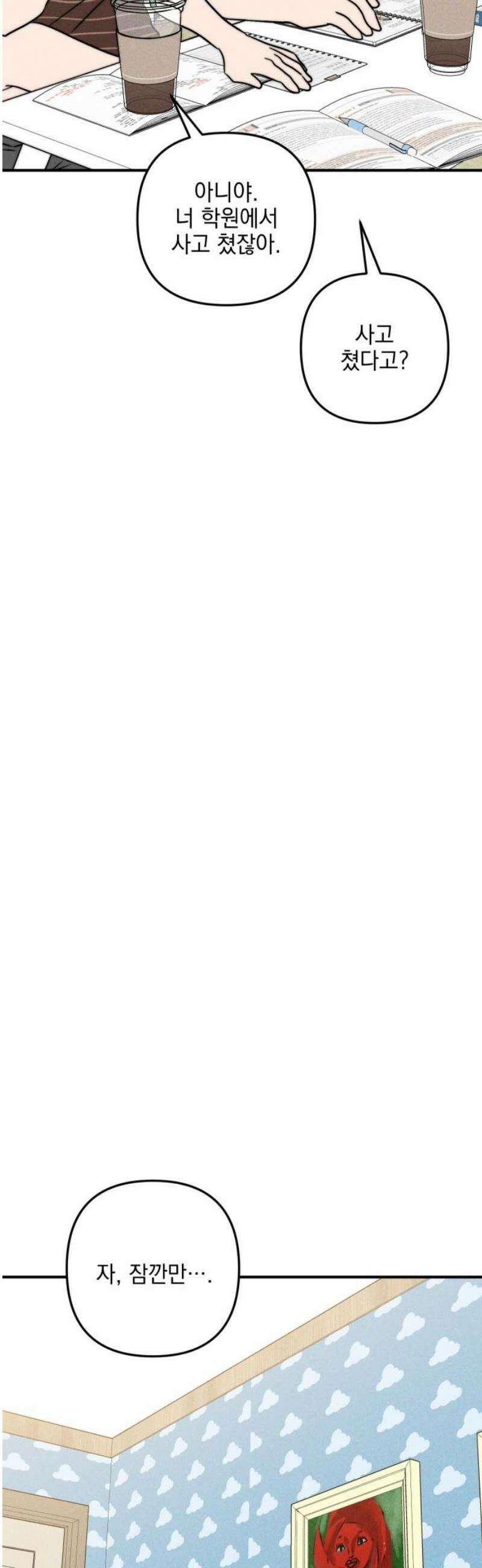 내가 싫어하는 남자친구 42화 6