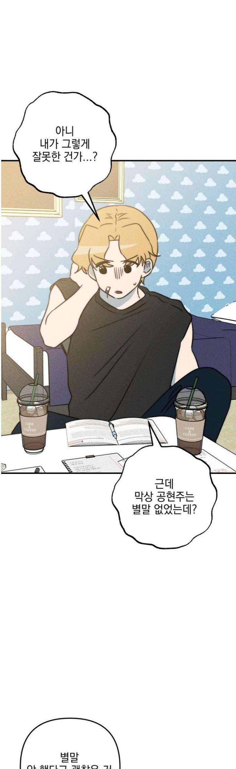 내가 싫어하는 남자친구 42화 8