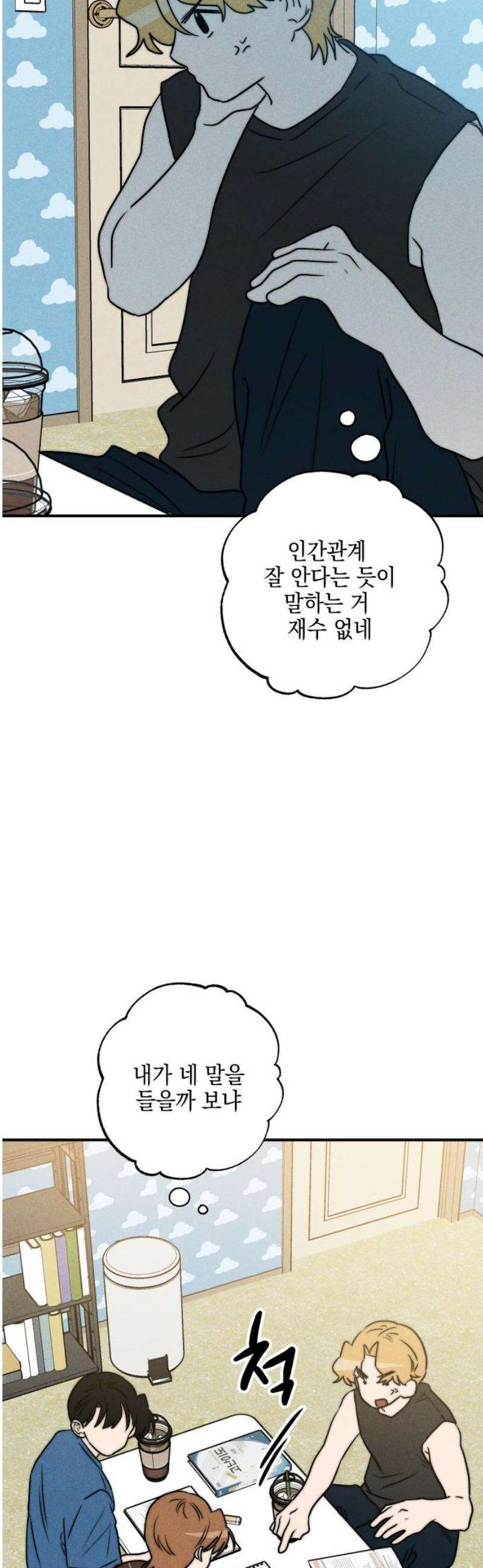 내가 싫어하는 남자친구 42화 10
