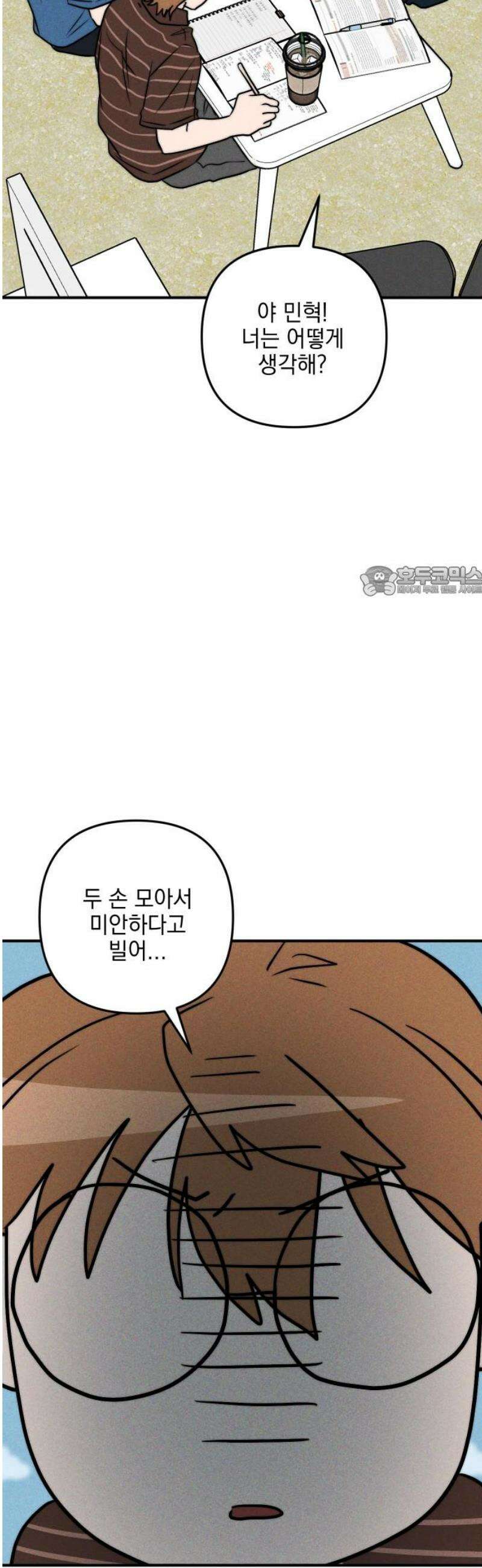 내가 싫어하는 남자친구 42화 11
