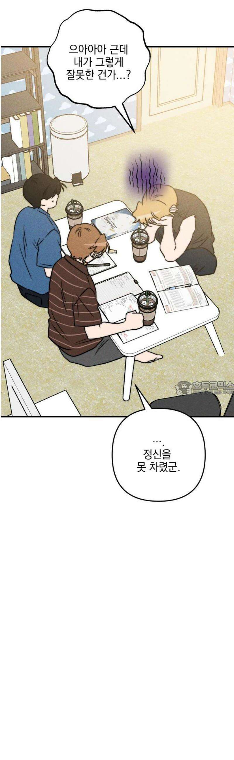 내가 싫어하는 남자친구 42화 13