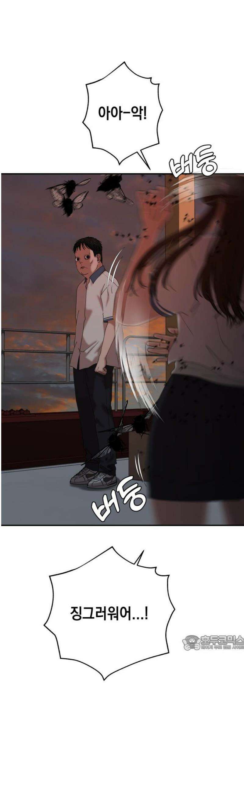관계중독 104화 2