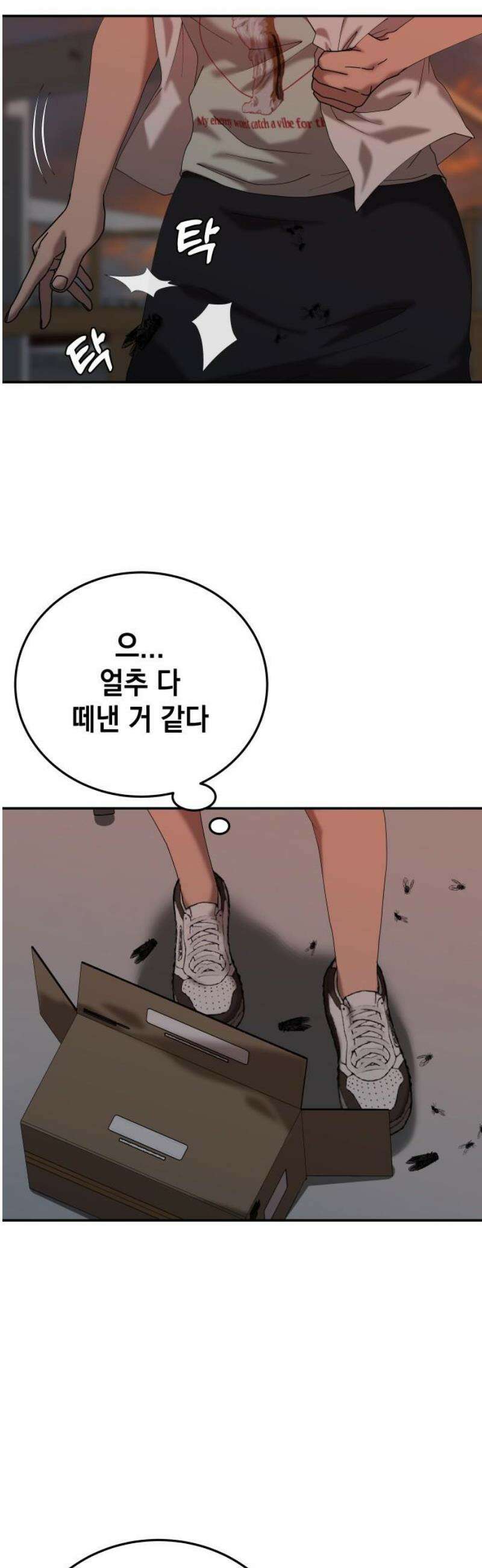 관계중독 104화 6