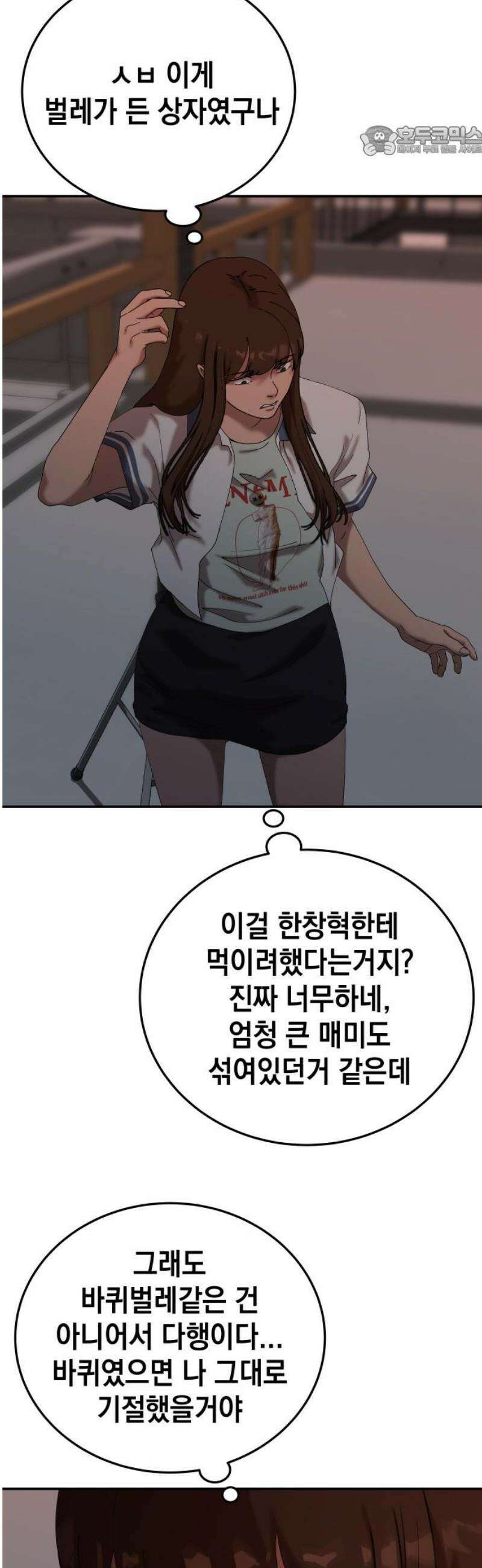 관계중독 104화 7