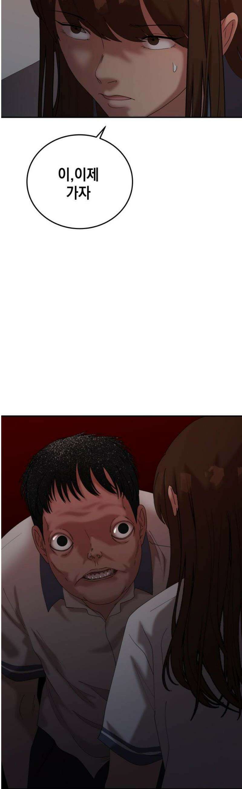 관계중독 104화 8