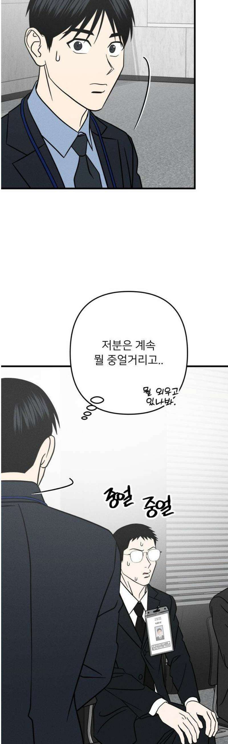 누가 어른 되면 다 된댔어? 68화 3