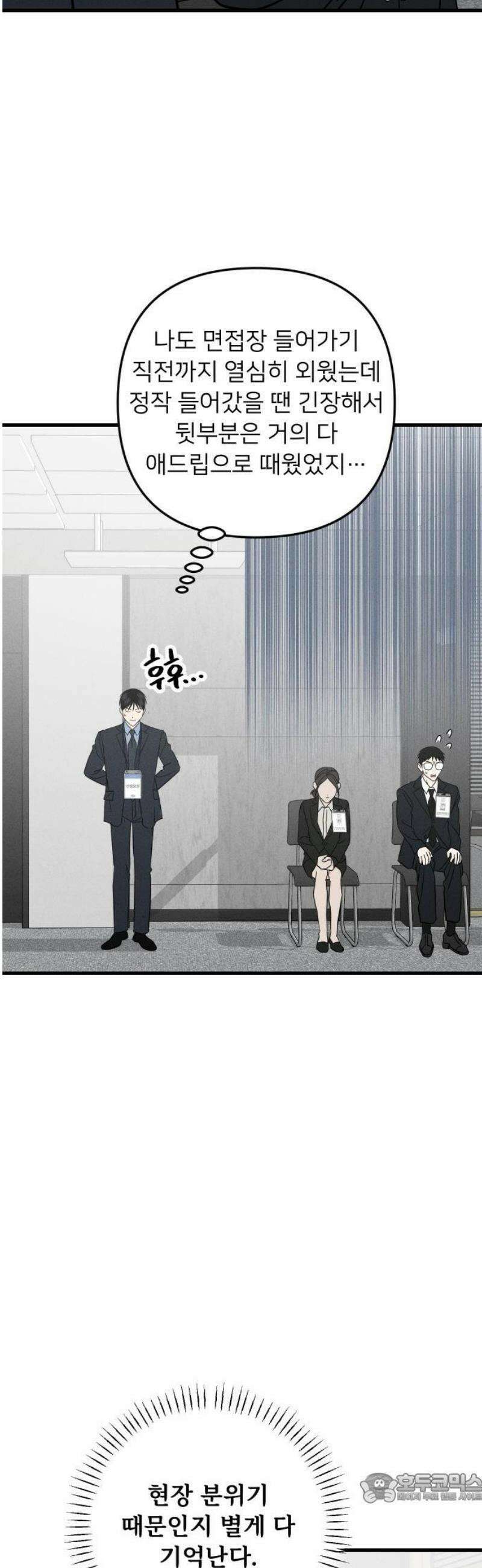 누가 어른 되면 다 된댔어? 68화 4