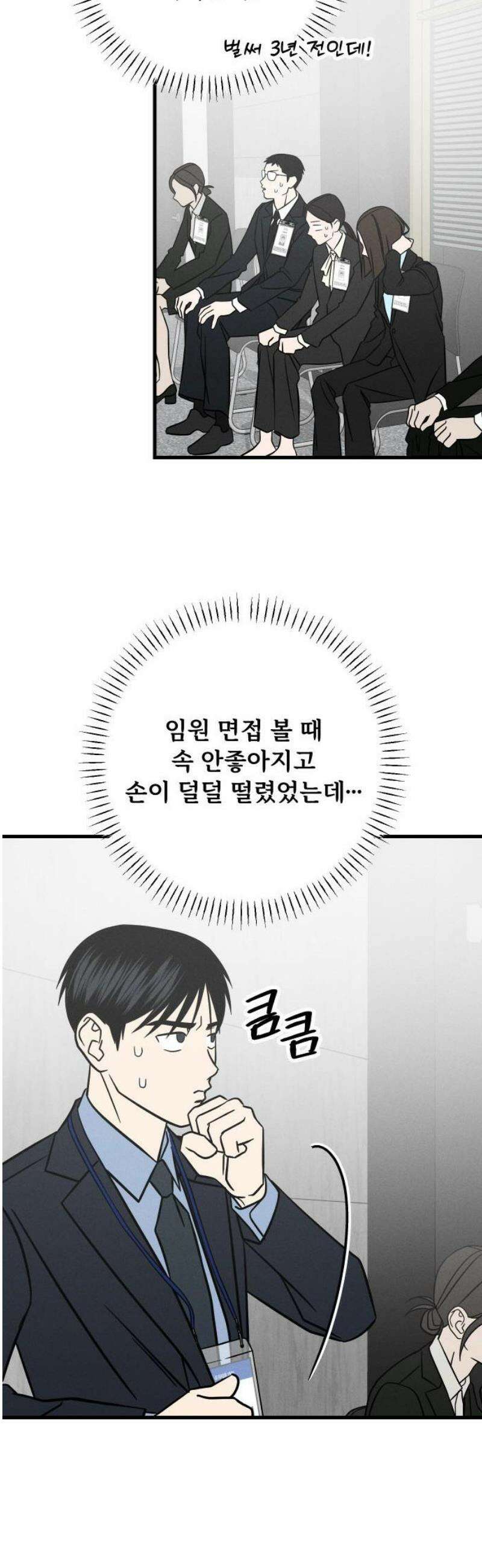 누가 어른 되면 다 된댔어? 68화 5