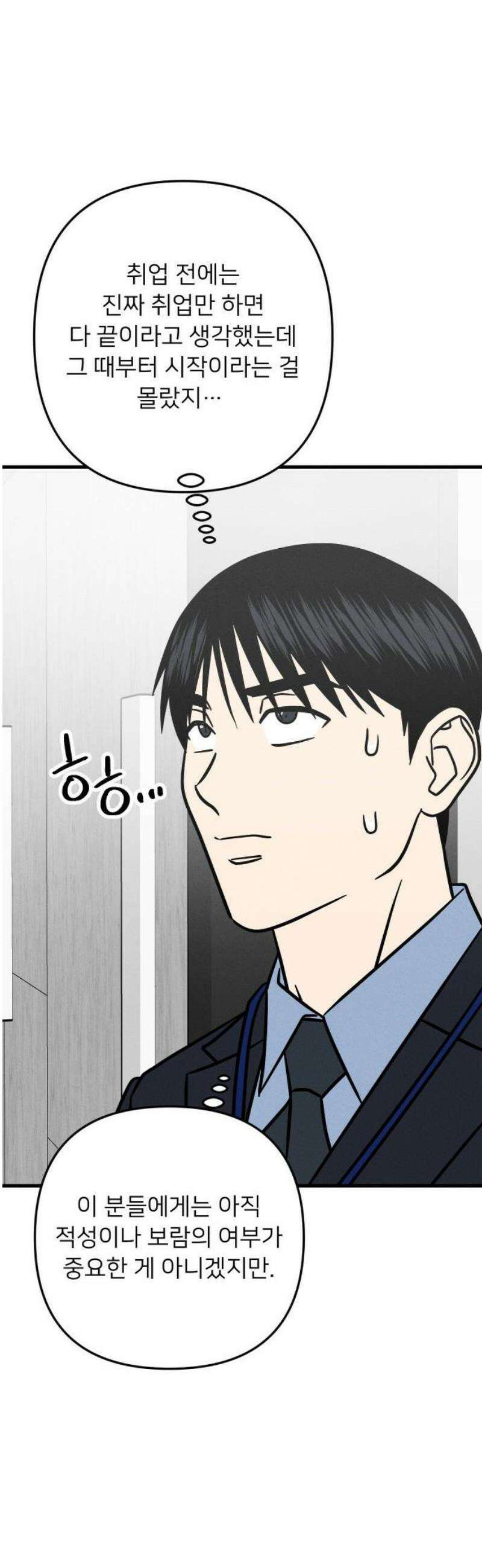 누가 어른 되면 다 된댔어? 68화 8