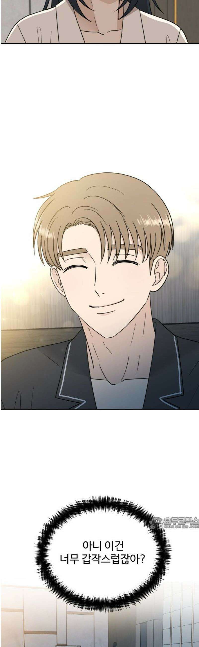 첫눈에 반한 건 아니지만 49화 2