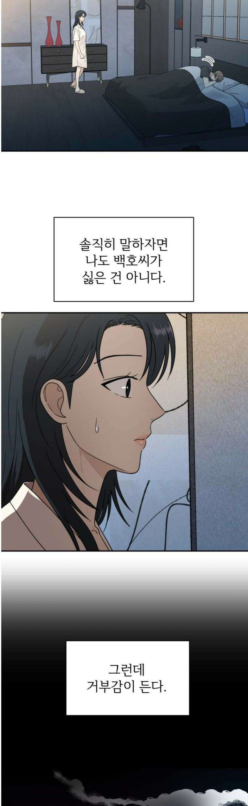 첫눈에 반한 건 아니지만 49화 3