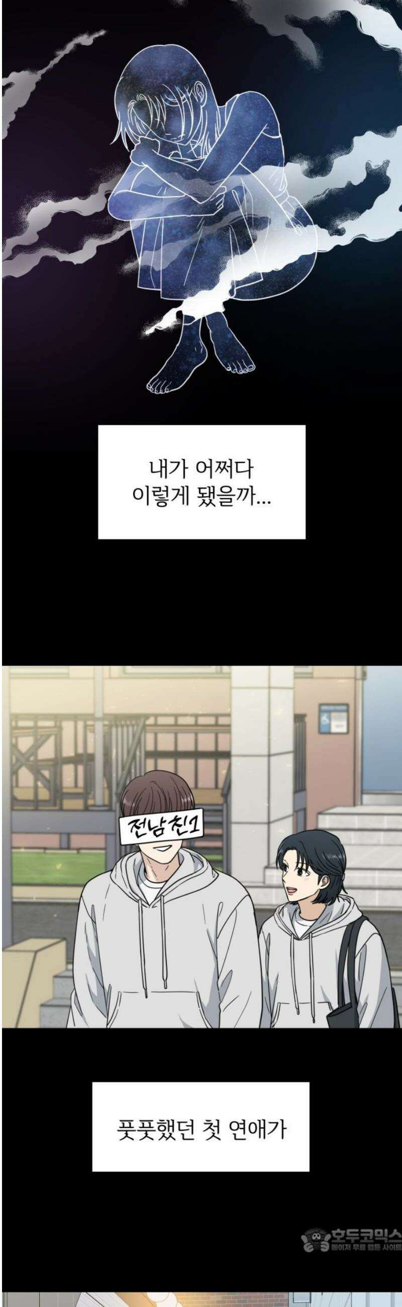 첫눈에 반한 건 아니지만 49화 4