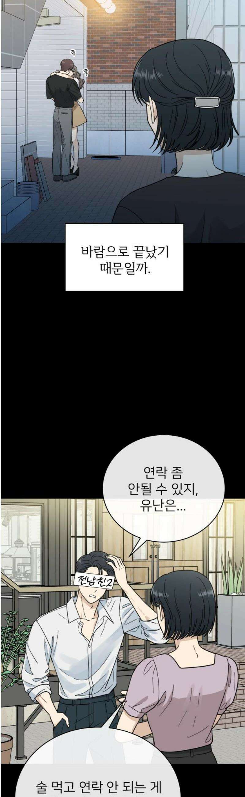 첫눈에 반한 건 아니지만 49화 5