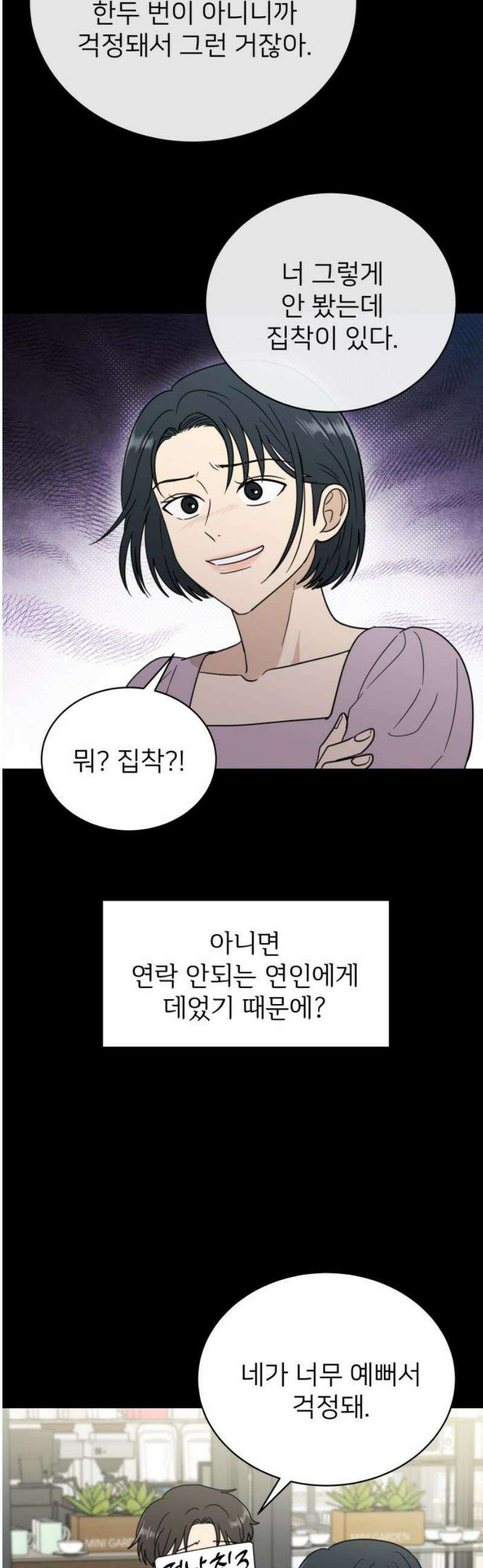 첫눈에 반한 건 아니지만 49화 6