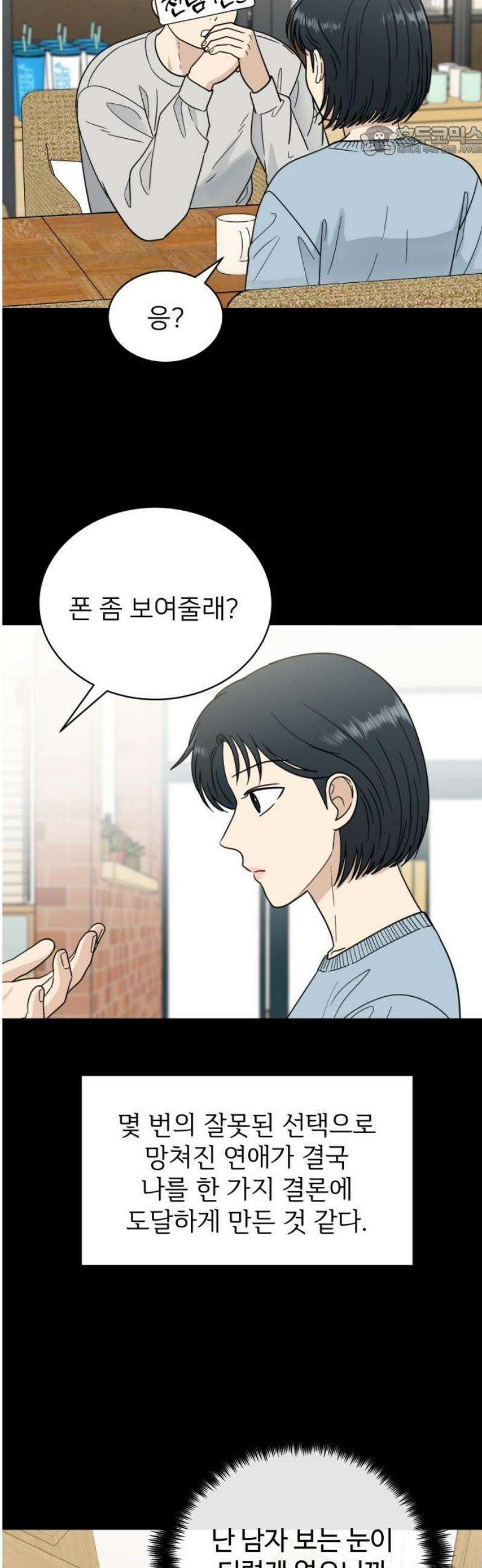 첫눈에 반한 건 아니지만 49화 7