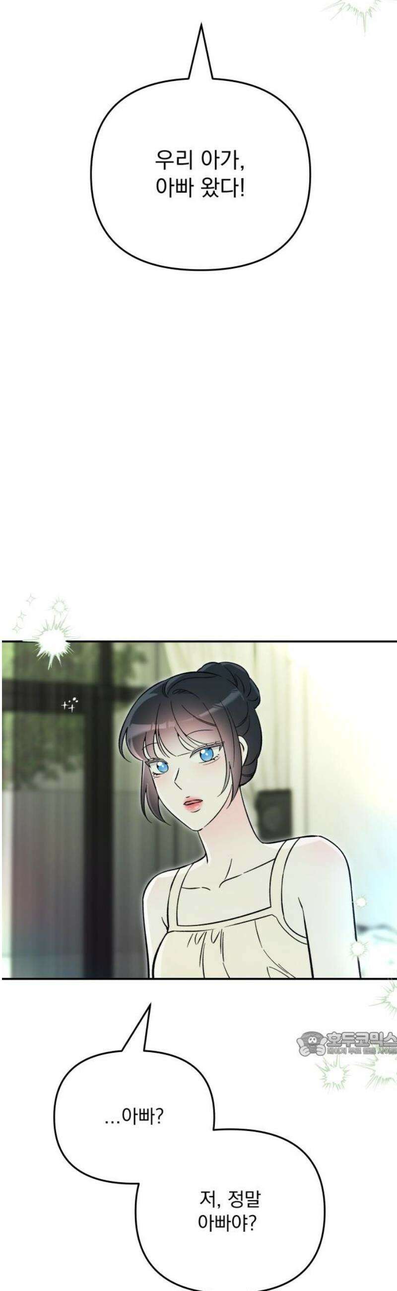 어째서 모두가 나를 사랑하는 거야?! 35화 - 네가 원하는 대로 (4) 2