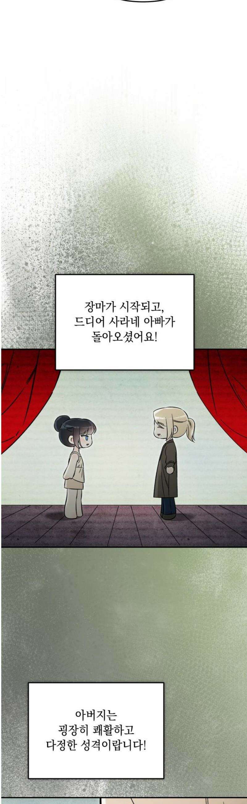 어째서 모두가 나를 사랑하는 거야?! 35화 - 네가 원하는 대로 (4) 3