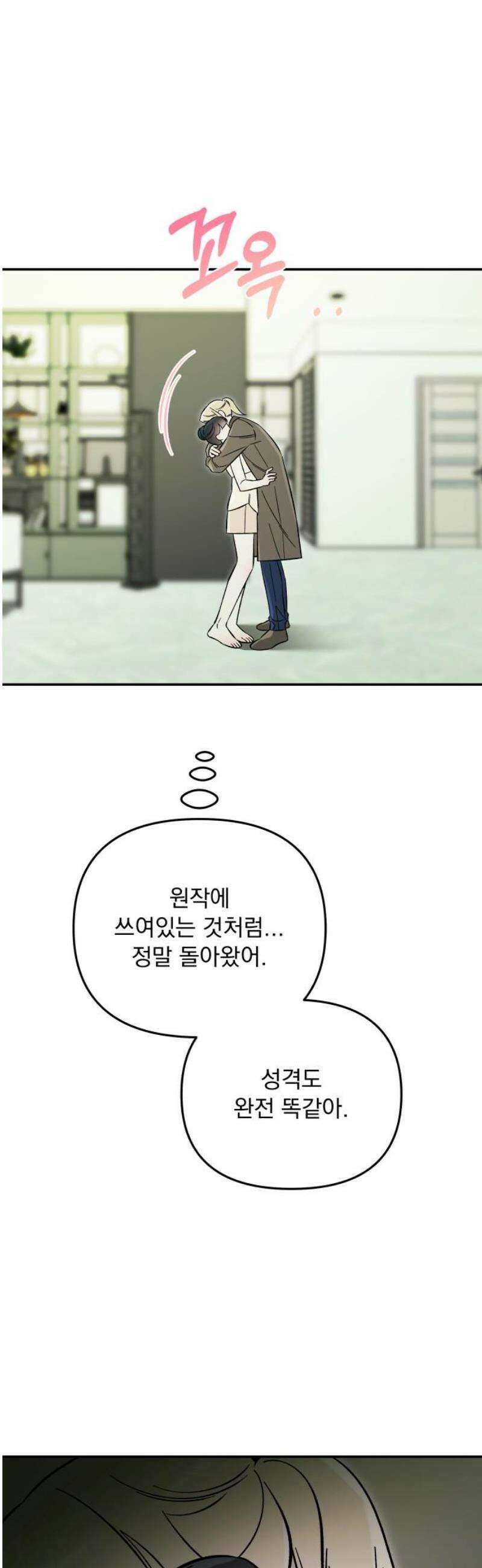 어째서 모두가 나를 사랑하는 거야?! 35화 - 네가 원하는 대로 (4) 6