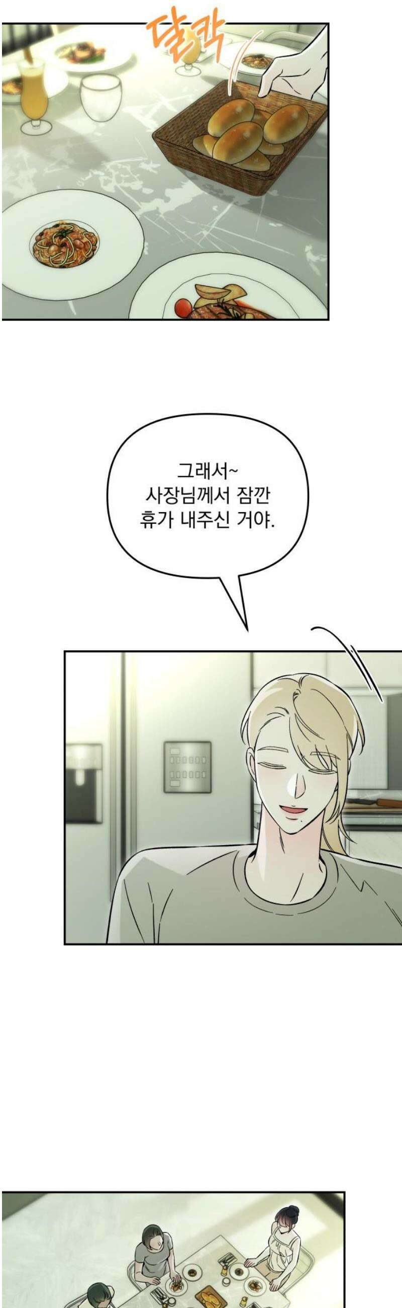 어째서 모두가 나를 사랑하는 거야?! 35화 - 네가 원하는 대로 (4) 8