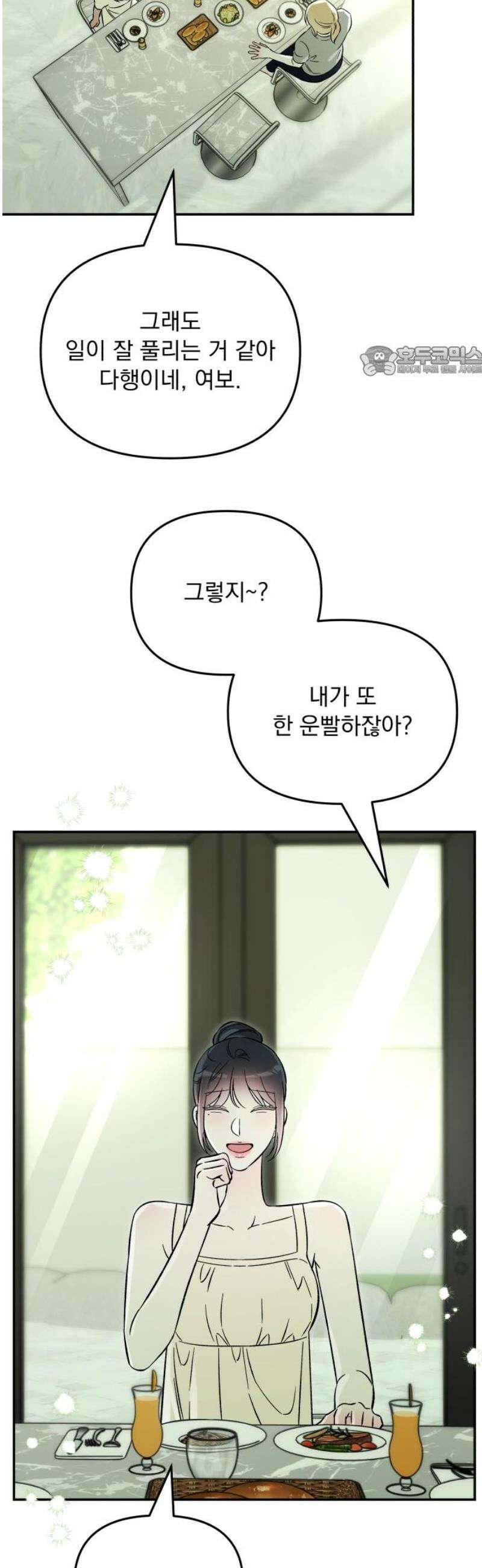 어째서 모두가 나를 사랑하는 거야?! 35화 - 네가 원하는 대로 (4) 9
