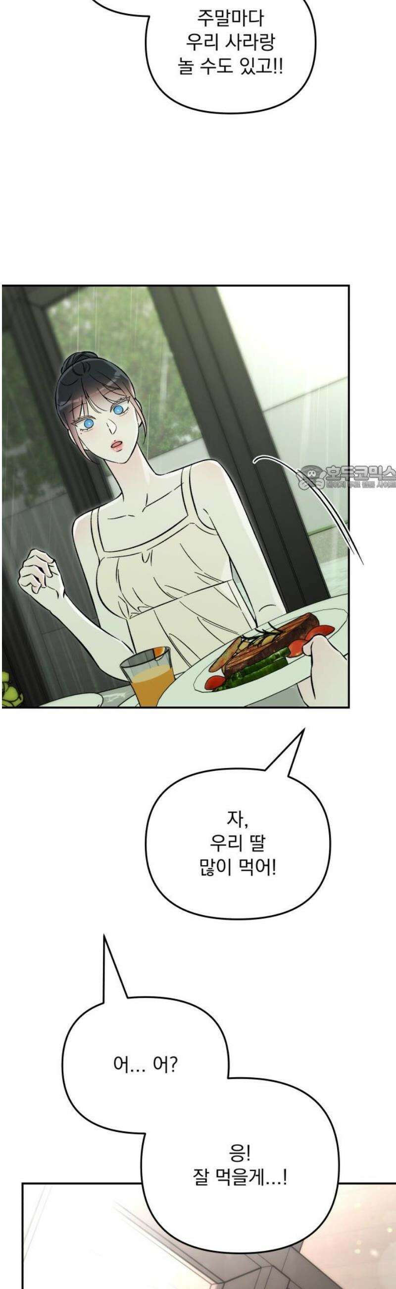 어째서 모두가 나를 사랑하는 거야?! 35화 - 네가 원하는 대로 (4) 11