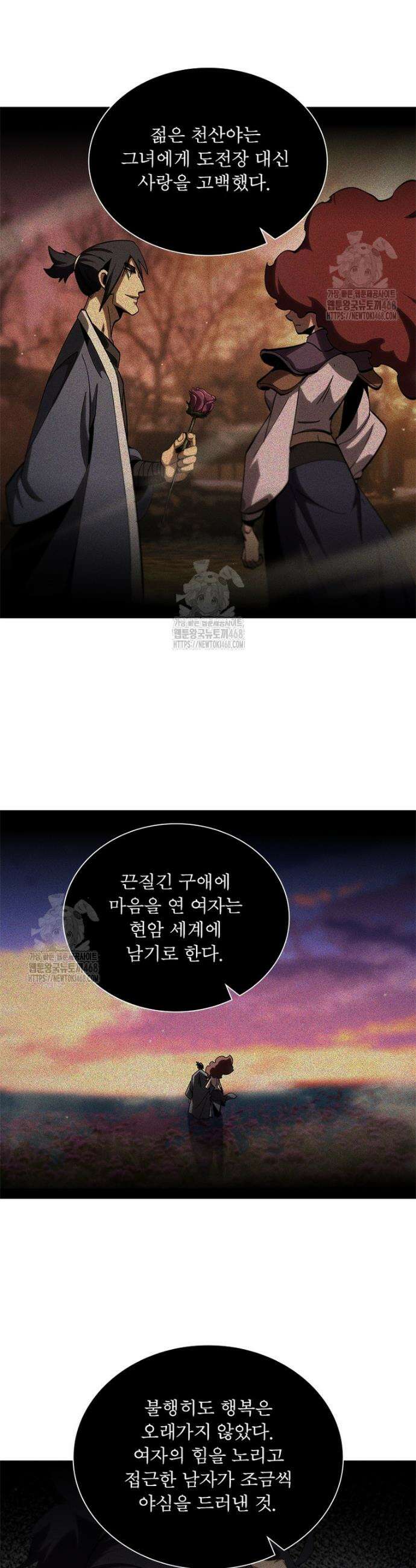 게임이라는 이 세계에 구원을 252화 20