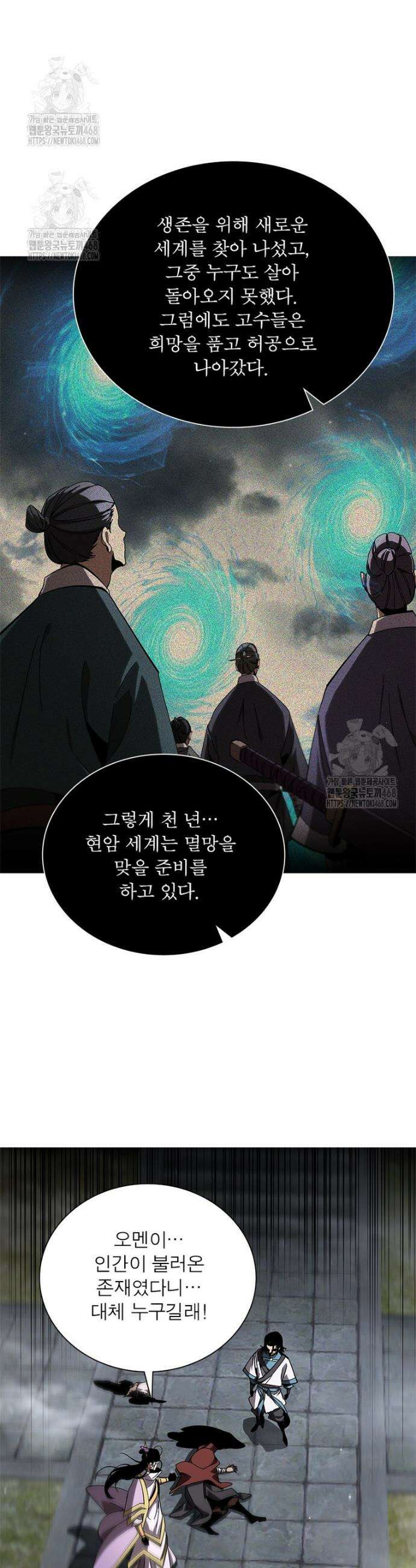 게임이라는 이 세계에 구원을 252화 25