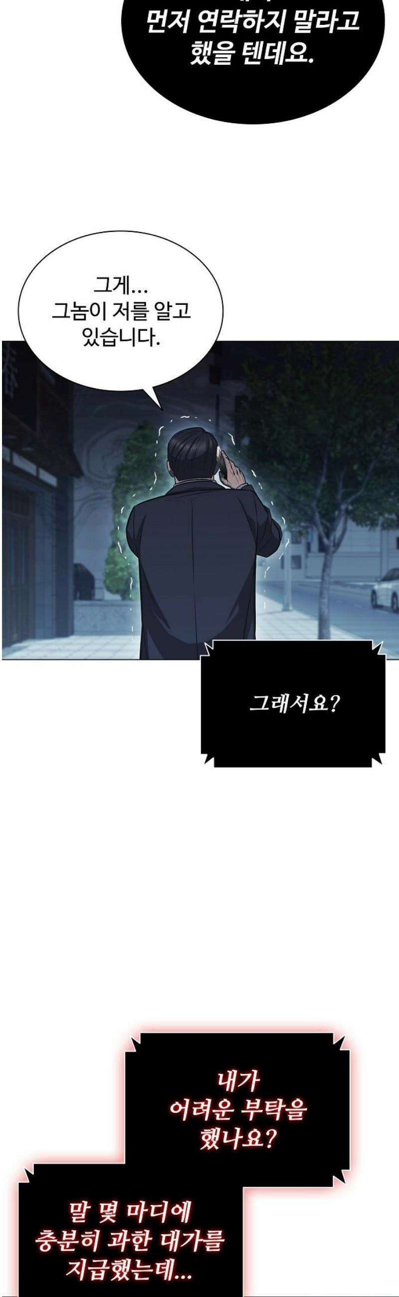 전직용병의 검사생활 8화 3