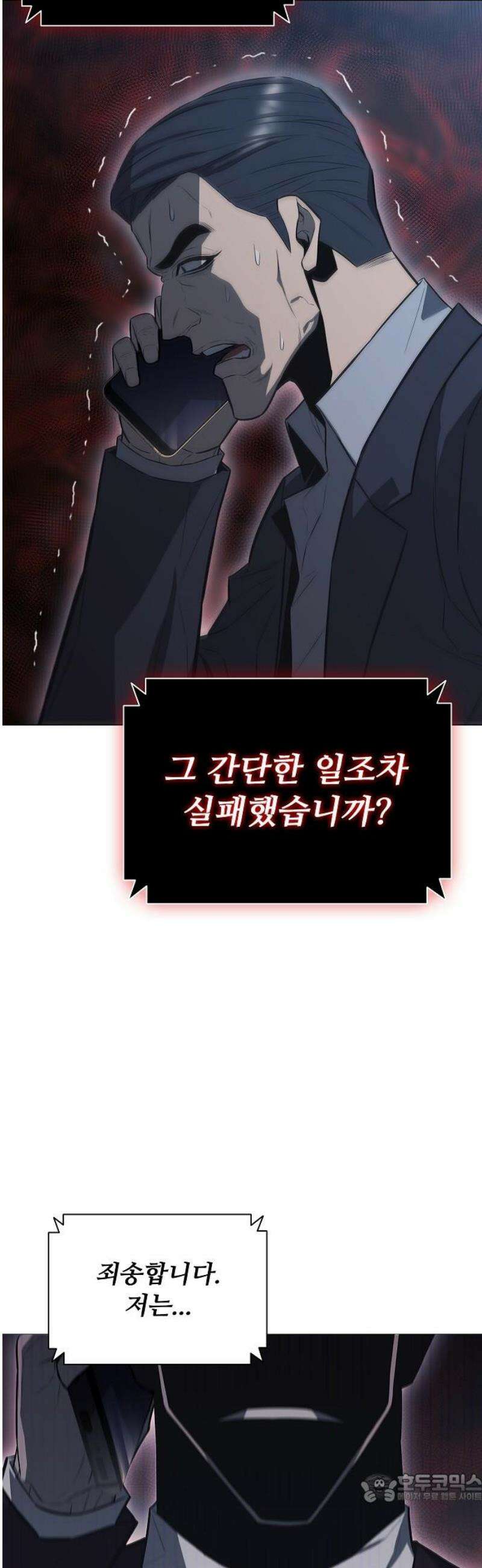 전직용병의 검사생활 8화 4