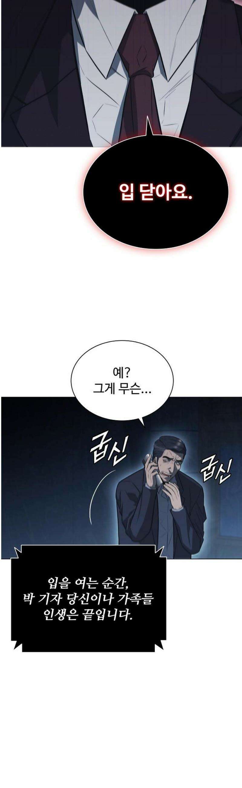 전직용병의 검사생활 8화 5