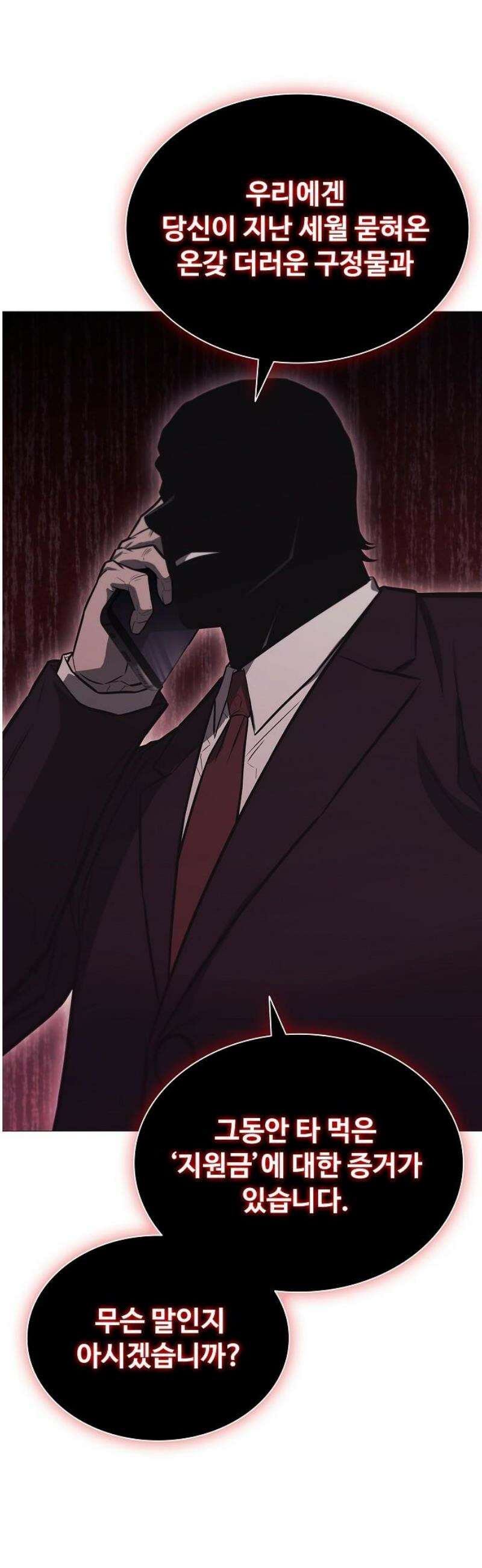 전직용병의 검사생활 8화 6