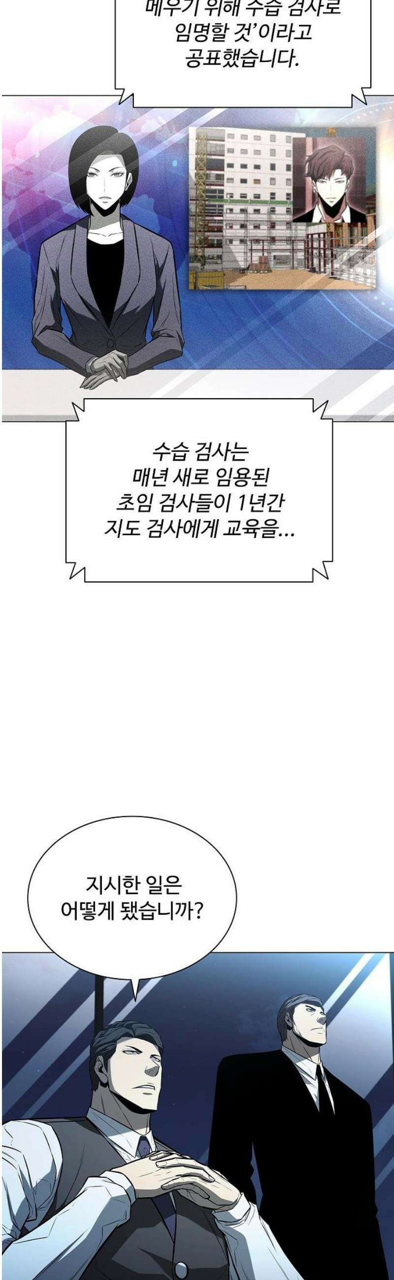 전직용병의 검사생활 8화 12